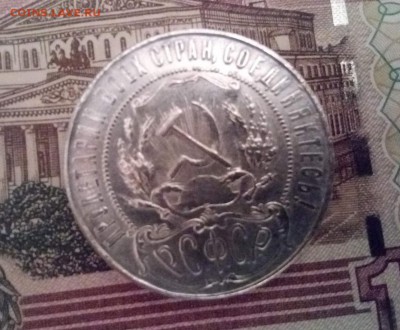 1 рубль 1922 г. АГ - 1 рубль 2