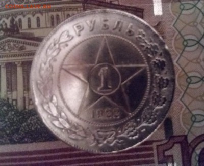 1 рубль 1922 г. АГ - 1 рубль 1