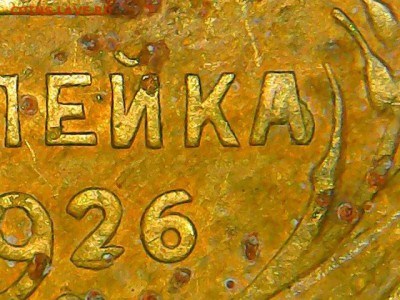 1 коп 1926 г. что это? - image (1)