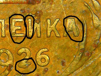1 коп 1926 г. что это? - image (1) - копия