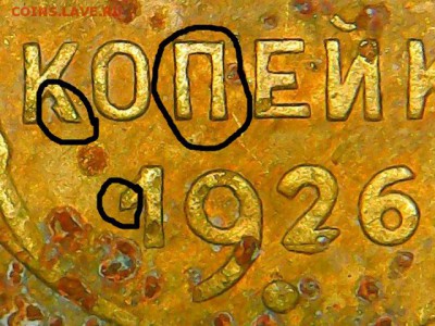 1 коп 1926 г. что это? - image (2) - копия