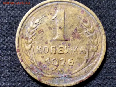 1 коп 1926 г. что это? - image (4)