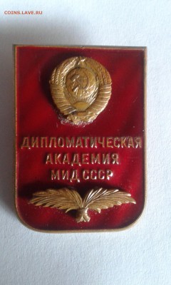 Дипломатическая академия (оценка) - 20170714_124351