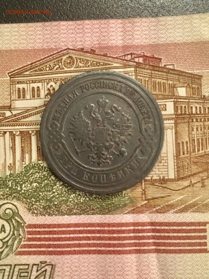 3 копейки 1910 года СПБ. До 22:00 28.11.18 - B502E525-538D-4E9D-85A7-90EB4AECD466