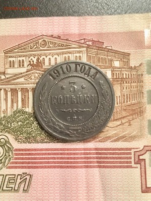 3 копейки 1910 года СПБ. До 22:00 28.11.18 - 62F1AC95-EB20-4A87-A808-220011DCA7C8
