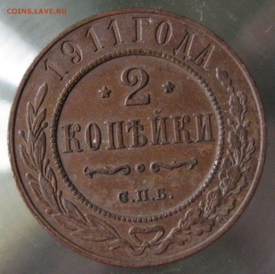 2 коп. 1911 г. - IMG_0027.JPG