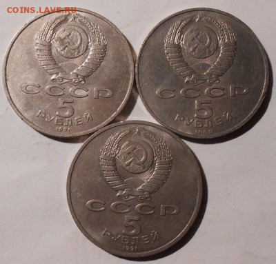 5 рублей СССР.3-шт.1989,1991,1991.до 28.11.2018 г.22-00 мск. - 45