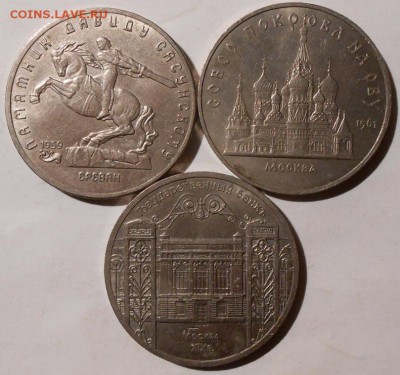 5 рублей СССР.3-шт.1989,1991,1991.до 28.11.2018 г.22-00 мск. - 44