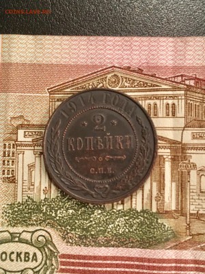 2 копейки 1914 года СПБ. До 22:00 28.11.18 - 0E8185CA-2CA0-4CD0-9CEA-DE546F5901DF