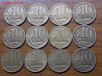 10 копеек 1997 М  12штук одним лотом - 13r