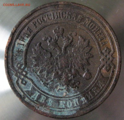 2 коп. 1896 г. - IMG_0056.JPG