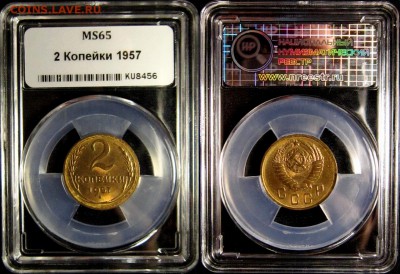 2 копейки 1957 г  Ф#102  MS 65 HHP до 28,11 до 22,30 мск - 2fHBaF3lgT8