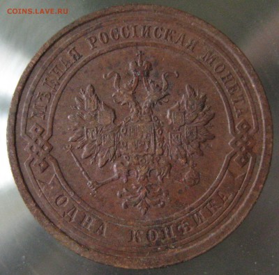 1 коп 1912г. - IMG_0064.JPG