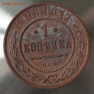 1 коп 1908г. - IMG_0071.JPG