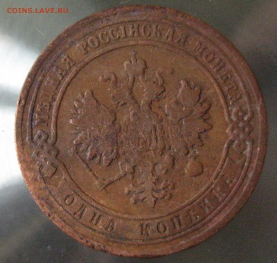 1 коп 1902г. - IMG_0084.JPG