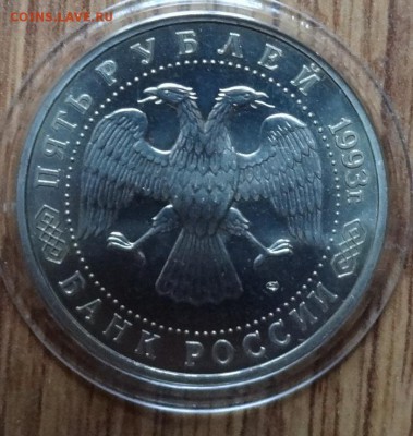 Россия 1993-1994 АЦ+ПРУФ распродажа фикс до 25.11.2018 22-00 - DSC05594.JPG