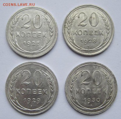 20 коп. - 1927, 28, 29, 30 года, Короткий аук - 20к-27,28,29,30 Р.JPG