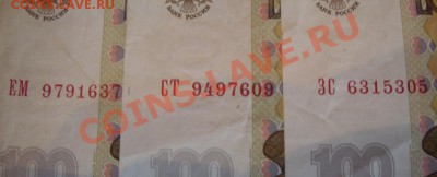 100 рублей 1997 года мод.04. Брак? - CIMG0005.JPG