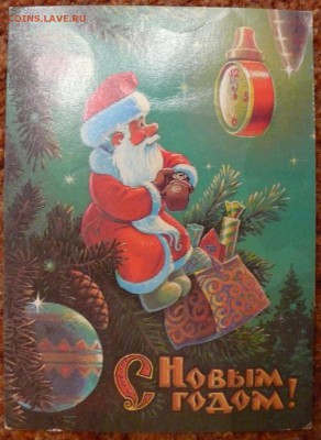 Открытка "С Новым Годом" Зарубин 4 - P1790324.JPG