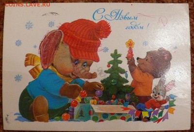Открытка "С Новым Годом" Зарубин 5 - P1790322.JPG