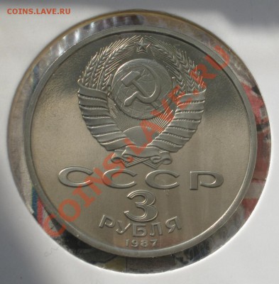 3 рубля 70 лет ВОСР. Пруф. до 27 мая 22:00 по Москве - Coin01 092-2