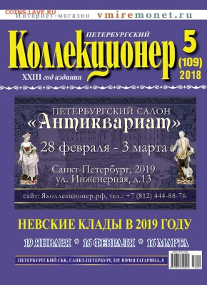 Золотые монеты Николая II - Журнал