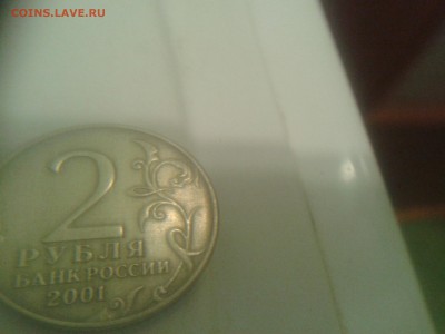 2 рубля 2001 Гагарин без МД. Определение подлинности - 20181122_210529