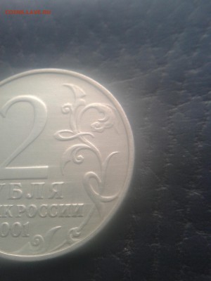 2 рубля 2001 Гагарин без МД. Определение подлинности - 20181123_112913