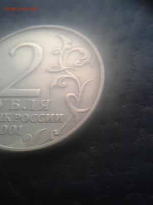 2 рубля 2001 Гагарин без МД. Определение подлинности - 20181123_112840