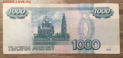 1 000 рублей 1997 г без модификации. Серия аа - 1