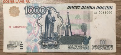 1 000 рублей 1997 г без модификации. Серия аа - 2