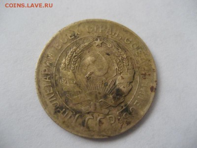 3 копейки 1930 перепутка. шт.20к.1924 - IMG_8996