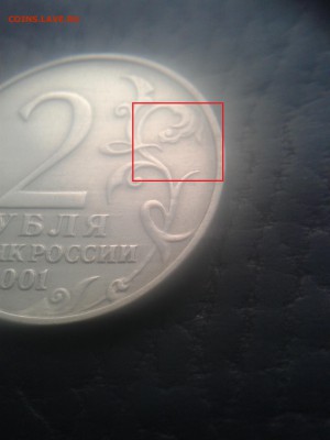 2 рубля 2001 Гагарин без МД. Определение подлинности - 20181123_112840