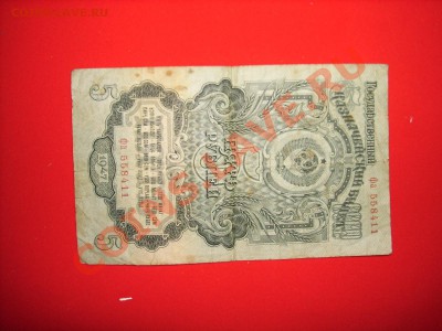 5руб 1947г до 26.05.11г 23.00(мск) - SPA50785.JPG