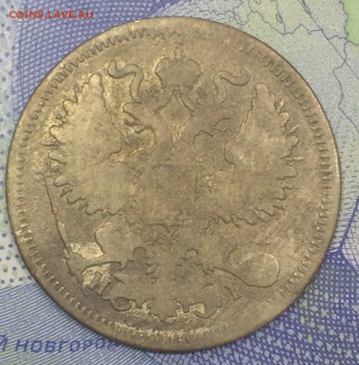 20 копеек 1870 с 55 до 26.11.2018 - IMG_E7633.JPG