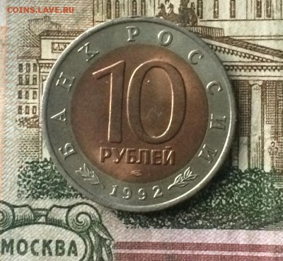 10 рублей 1992г. Красная книга.Кобра. до 26.11.18 - IMG_9226.JPG