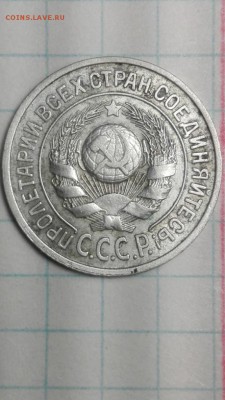15 копеек 1924 год две ости - IMG_20181119_190042