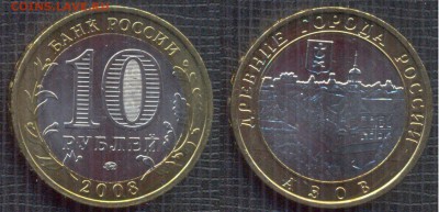 ДГР 08 Азов,Смоленск ММД мешковые на ДГР 07-09 оборотные - 10 рублей 2008 года Азов ММД UNC мешковые идеальные