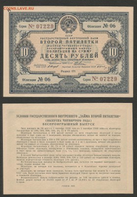 Гос.займ 10 рублей 1936 г пресс №1 - 28.11 22:00 мск - обл 10 р_1936_1450_1
