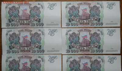10000 руб. 1993 г.(94)  10 шт.ИЗ ПАЧКИ до 29.11.18 - DSCN0607.JPG
