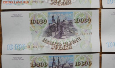 10000 руб. 1993 г.(94)  10 шт.ИЗ ПАЧКИ до 29.11.18 - DSCN0605.JPG