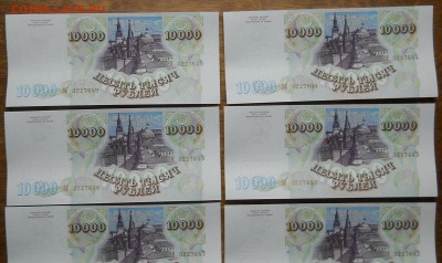 10000 руб. 1993 г.(94)  10 шт.ИЗ ПАЧКИ до 29.11.18 - DSCN0603.JPG