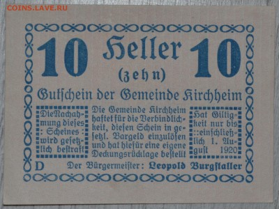 Нотгельд Австрия 1920 август 10 геллеров Кирххайм 25.11.18 - DSC_5189.JPG