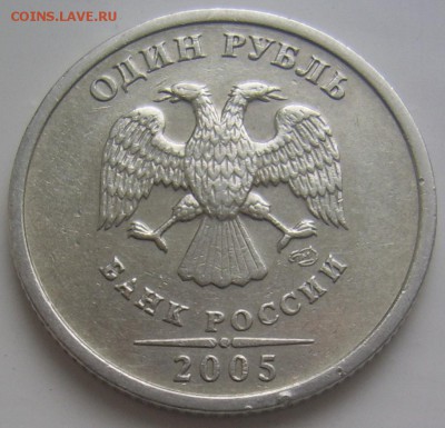 РЕДКИЙ 1 рубль 2005 спмд шт. Б до 27.11 22-00 - 1 2005 б аверс