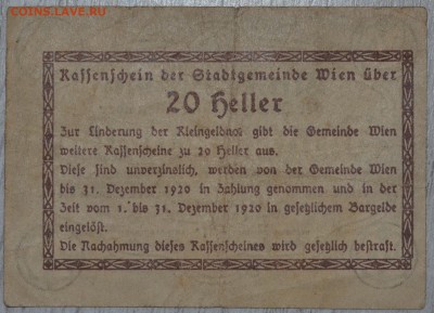 Нотгельд Австрия 1920 февраль 20 геллеров Вена 25.11.18 22 м - DSC_5202.JPG