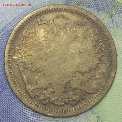 20 копеек 1891 с 55 до 26.10.2018 - IMG_E7649.JPG