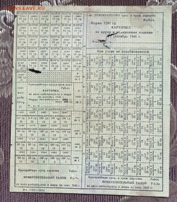 Продовольственная карточка.1946. С 200 р.До 29.11.2018 в2200 - 20181123_100853