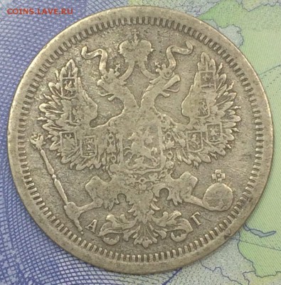 20 копеек 1893 со 150 до 26.11.2018 - IMG_E7651.JPG