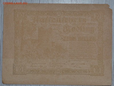 Нотгельд Австрия 1920 август 10 геллеров Медлинг 25.11.18 22 - DSC_5216.JPG