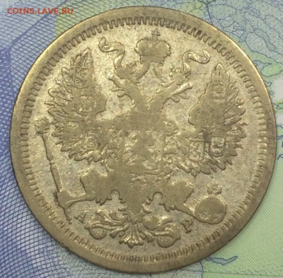 20 копеек 1903 до 26.10.2018 - IMG_E7659.JPG